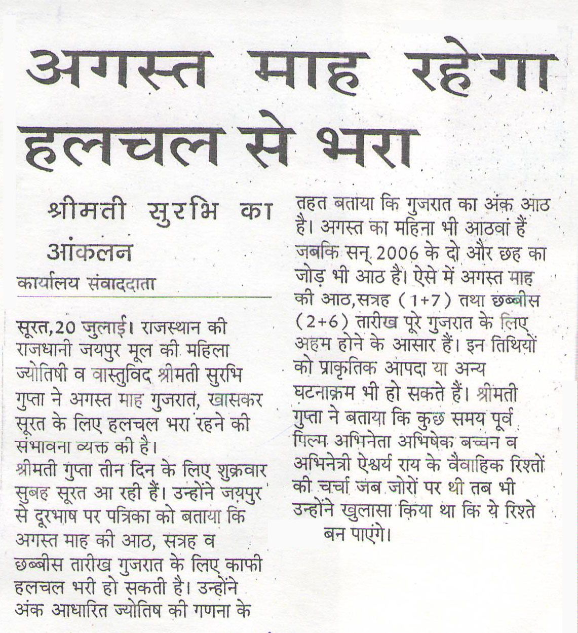 Gujarat Prediction