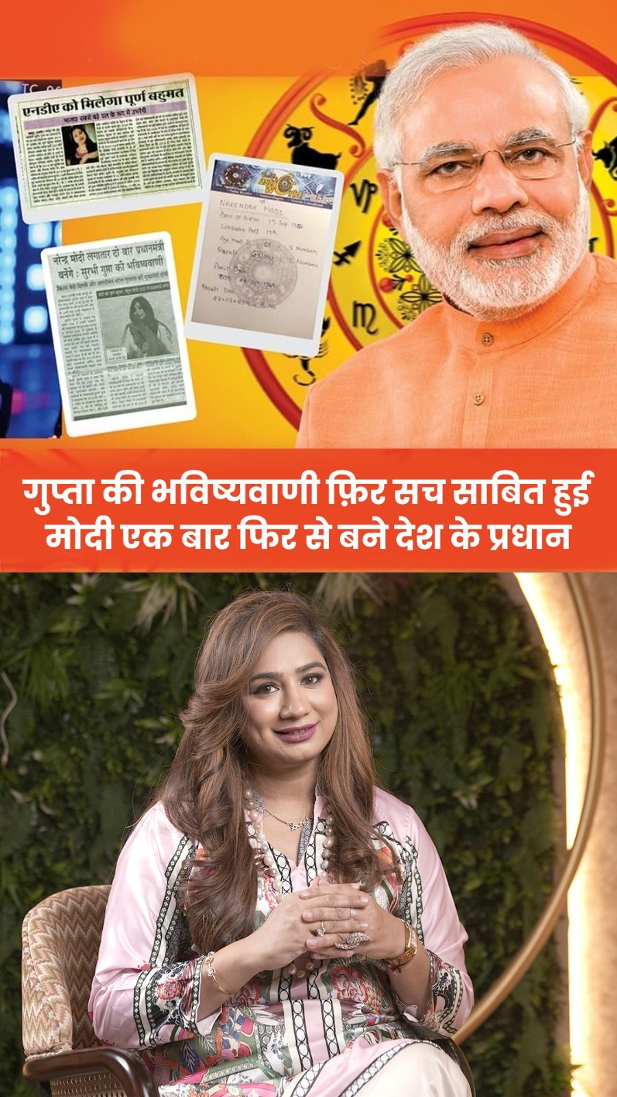 Featured Prediction - Narendra Modi